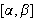 $[\alpha ,\beta ]$