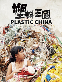 Plastic China poster