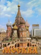 Moscow onion domes